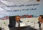برگزاری مجمع عمومی عادی سالیانه صاحبان سهام شرکت توسعه و تجهیز معادن امداد